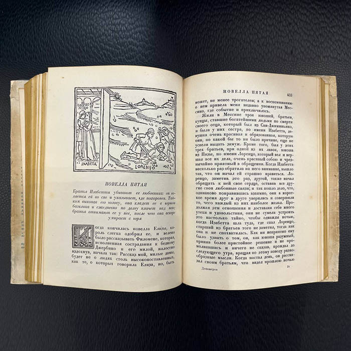 Книга "Декамерон" в 2-х томах. Боккаччо Д., Ленинград, Academia, 1928 год