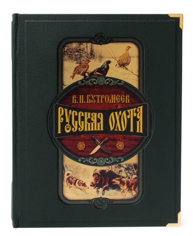 Книга в подарочном футляре "Русская охота"