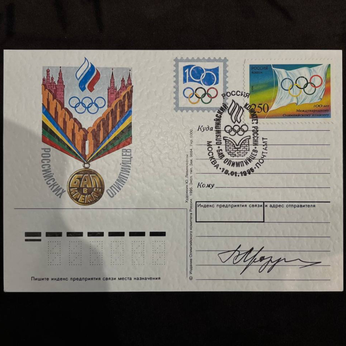 Открытка с автографом советского Олимпийского чемпиона по плаванию Галины Прозуменщиковой