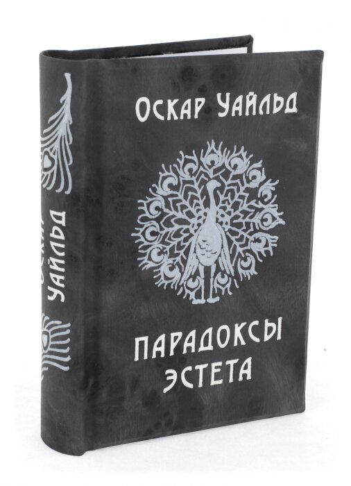 Миниатюрная книга "Оскар Уайльд. Парадоксы эстета"