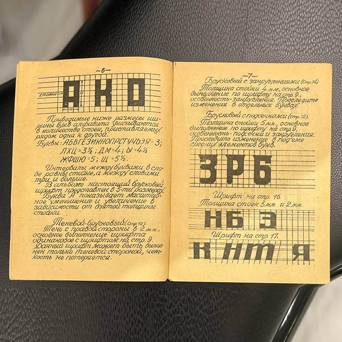 Книга "Альбом шрифтов". Васильев А., Красноярск, авторское издание, 1932 год.