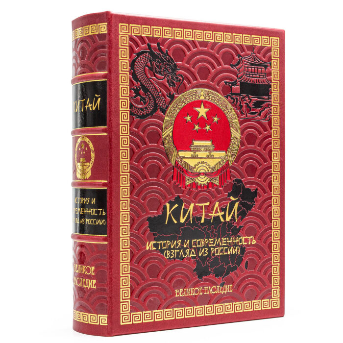Книга в кожаном переплете "Китай. Великое наследие" в коробе