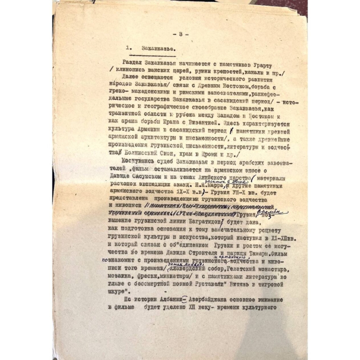 Документ с рукописной резолюцией и автографами ученых Сергея Вавилова и Иосифа Орбели