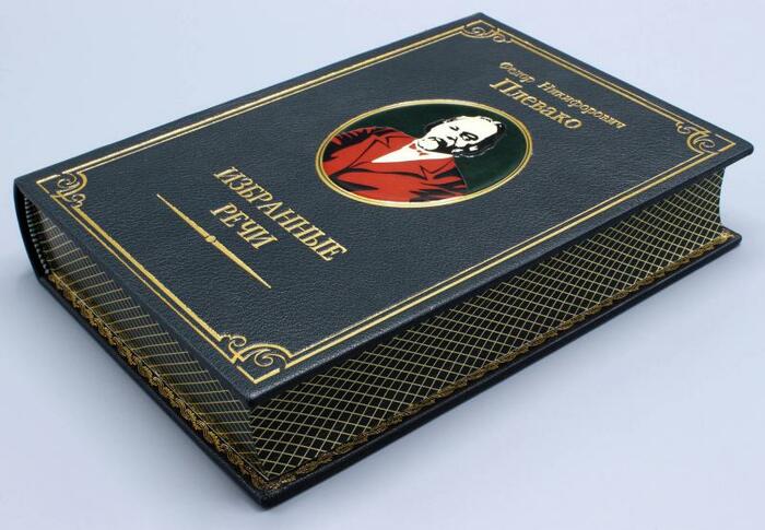 Книга в кожаном переплете «‎Избранные речи. Ф.Н. Плевако» (в футляре)