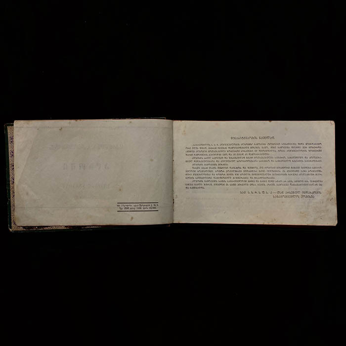 Книга "Альбом строительства Советской Грузии, 1921-1929". Тифлис, 1929 год.