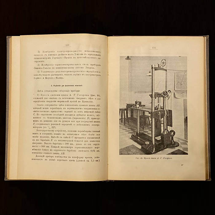 Книга «Металлургическое отделение». Санкт-Петербург, 1914 год