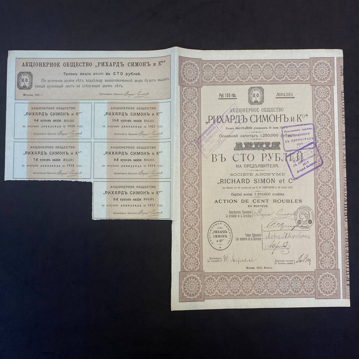 Акция на 100 рублей. Москва, 1912 год