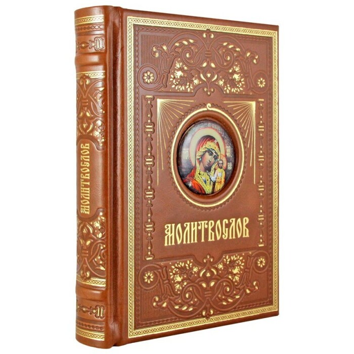 Книга в кожаном переплете "Молитвослов" в  подарочной упаковке