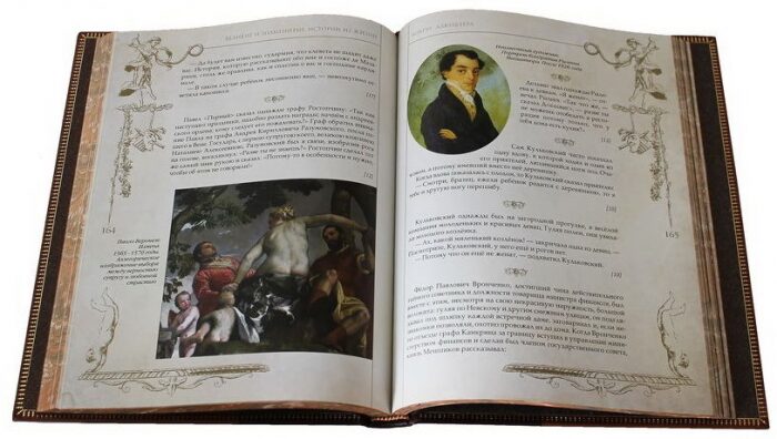 Книга в кожаном переплете "Великие и знаменитые. Истории из жизни"