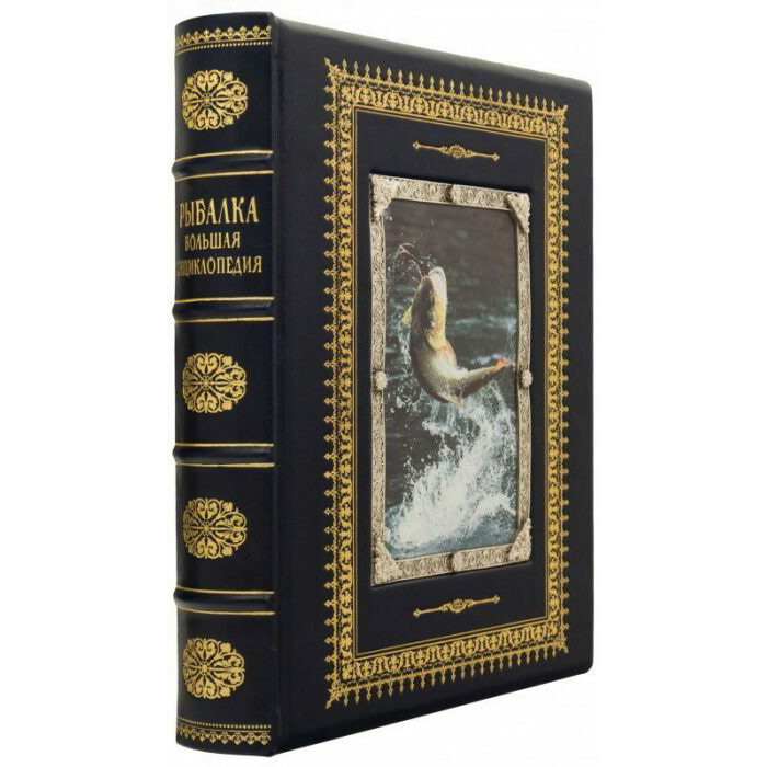 Подарочная книга в кожаном переплете "Рыбалка. Большая энциклопедия"