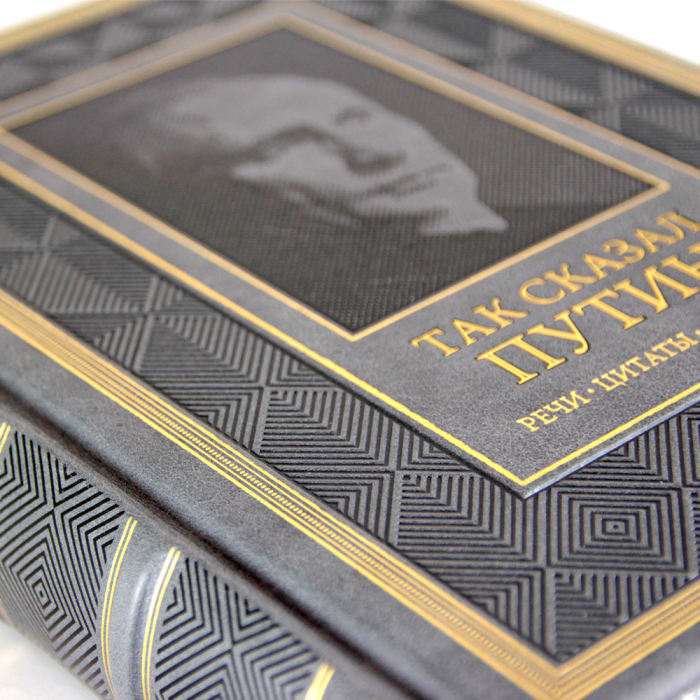 Книга в кожаном переплете "Так сказал Путин. Речи, цитаты, афоризмы" на русском языке