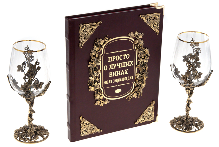 Набор бокалов для вина "Виноград" на 2 персоны, с подарочной книгой "Просто о лучших винах"