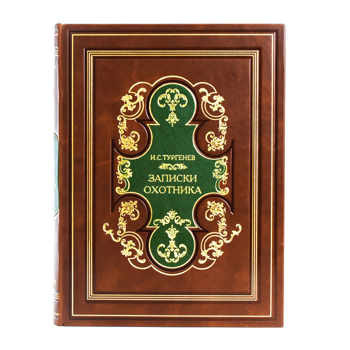 Набор подарочный "Охотнику" со стопками, флягой и книгой "Записки охотника"