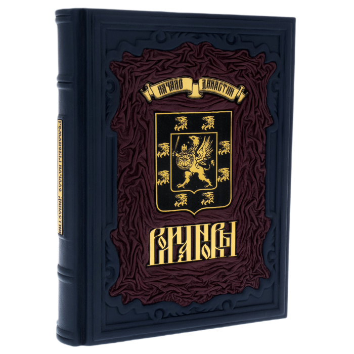 Книга в кожаном переплете "Романовы. Начало династии"