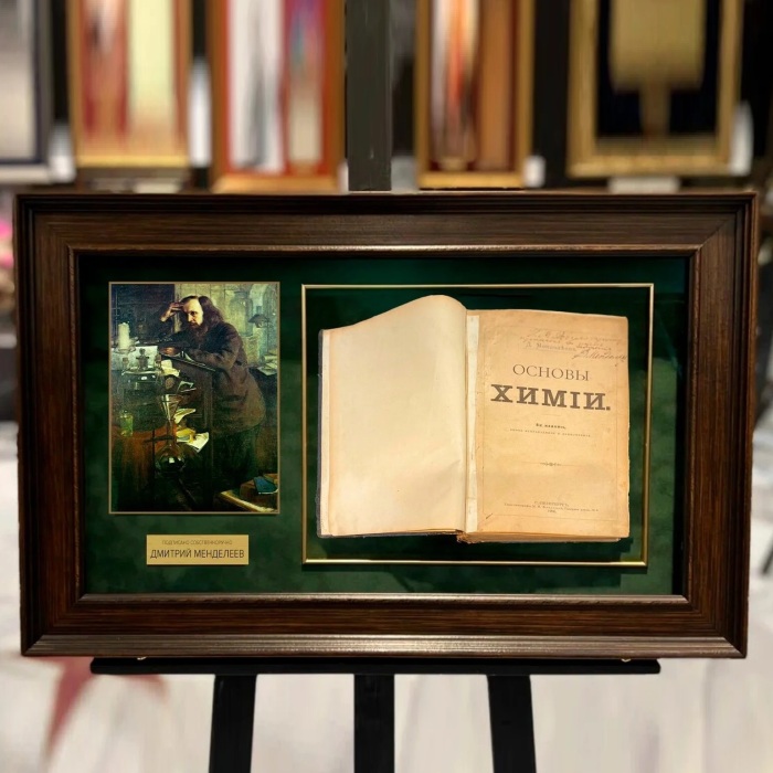 Книга с дарственной надписью и автографом учёного Дмитрия Менделеева