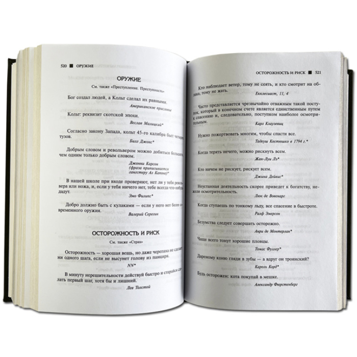 Книга в кожаном переплете "Большая книга мудрости и остроумия"