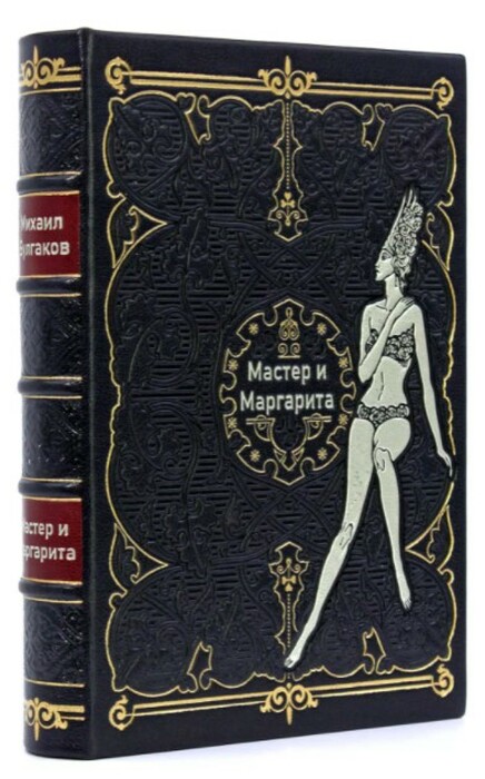 Книга в кожаном переплете «Мастер и Маргарита. Михаил Булгаков»