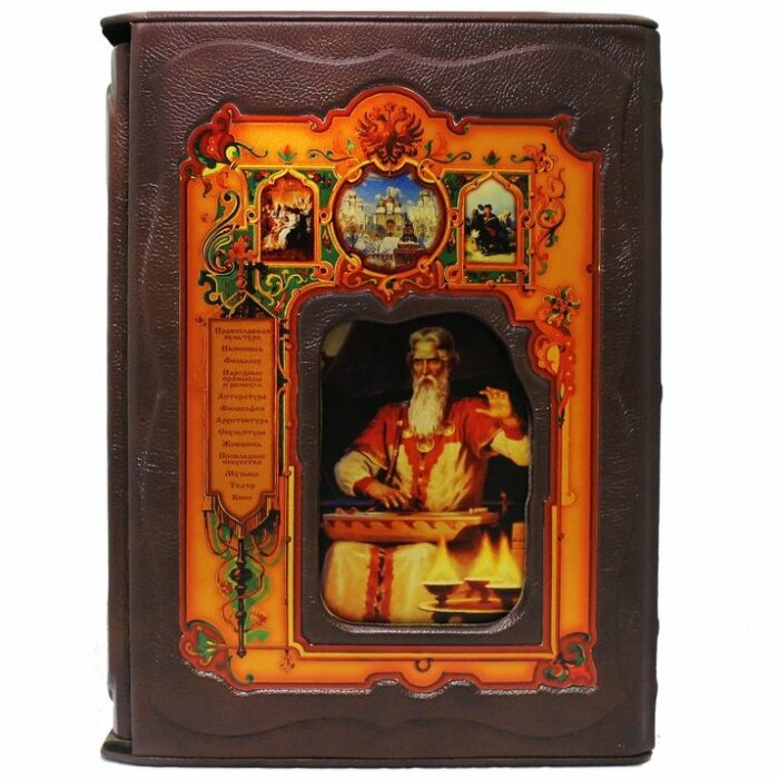 Подарочная книга в кожаном переплёте "Русская культура" в коробе