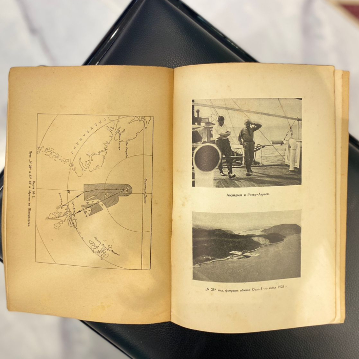 Книга «По воздуху до 88° северной широты» Амундсен Р., Москва, Госиздат, 1926 год