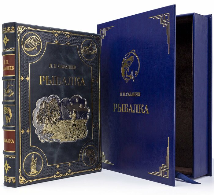 Книга подарочная в кожаном переплете "Рыбалка" Л.П. Сабанеев