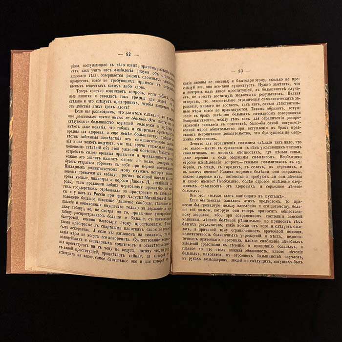 Книга «Три яда: табак, алкоголь и сифилис» Ильинский А. И., Москва, издание Лури Г. Л., 1887 год