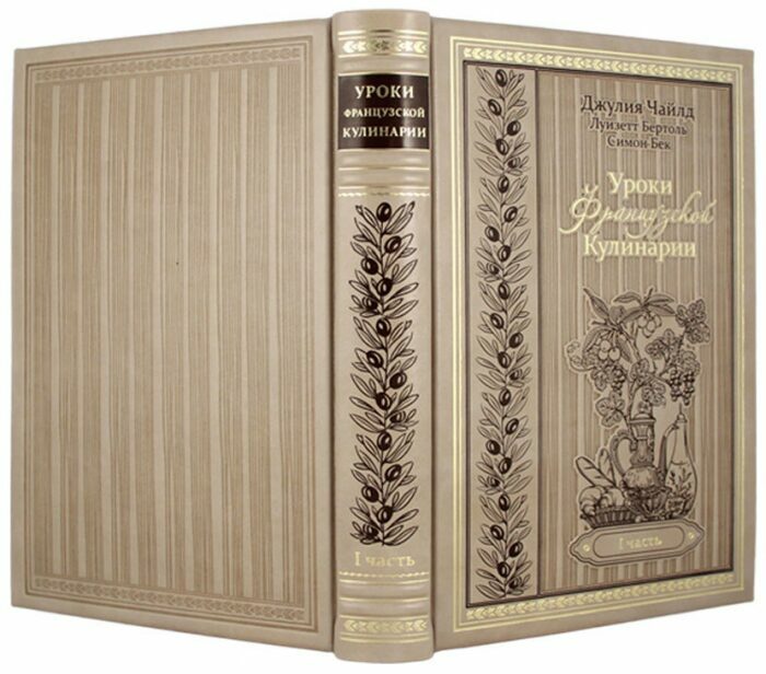 Книги в кожаном переплете "Уроки французской кулинарии"