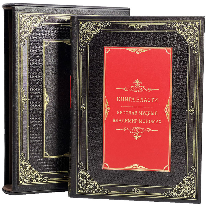 Книга в кожаном переплете "Книга власти. Ярослав Мудрый. Владимир Мономах" в футляре