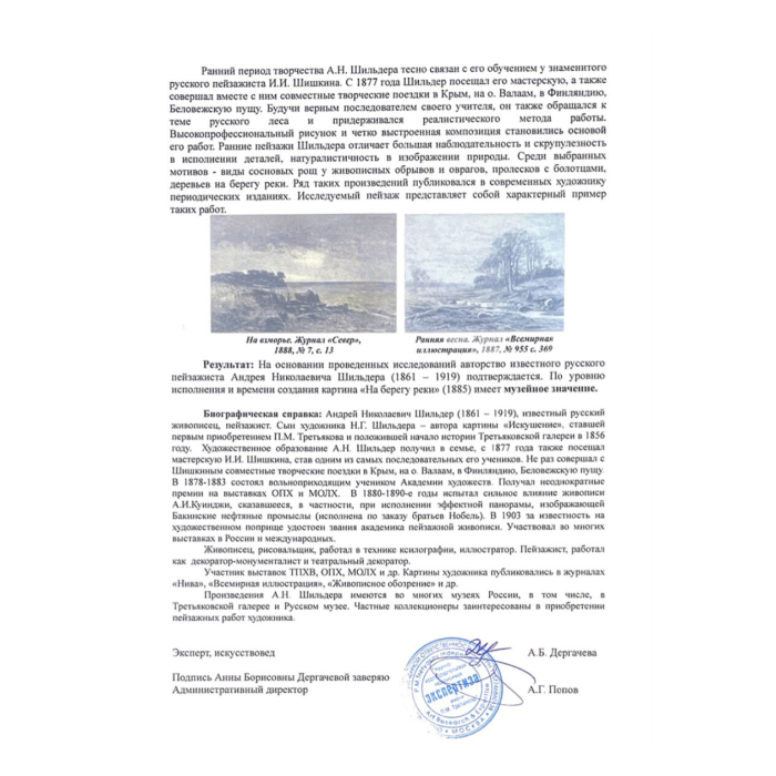 Картина "На берегу реки " с автографом художника Андрея Шильдера