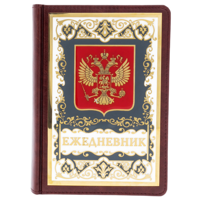 Ежедневник "Герб РФ" Златоуст