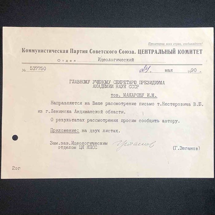 Документ с автографом политического деятеля Геннадия Зюганова