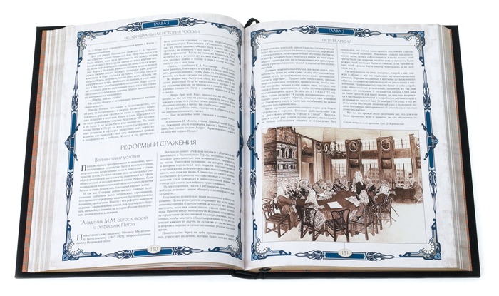 Подарочная книга в кожаном переплёте "Неофициальная история России"