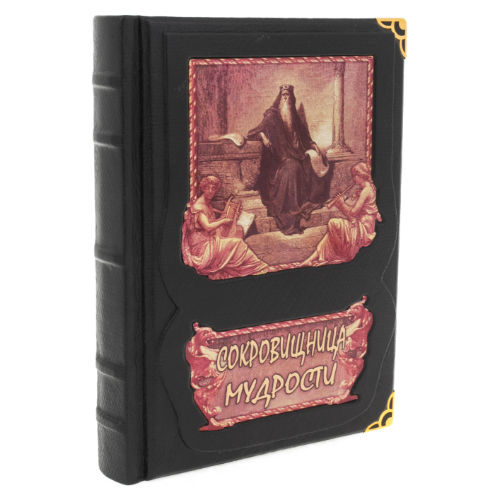 Подарочная книга "Сокровищница мудрости" в коробе, с тайником