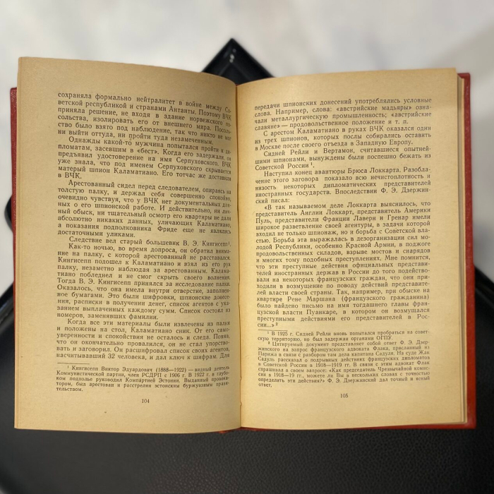 Книга «Очерки истории Всероссийской чрезвычайной комиссии (1917—1922 гг.)» П.Г. Софинов, Москва, Госполитиздательство, 1960 год.