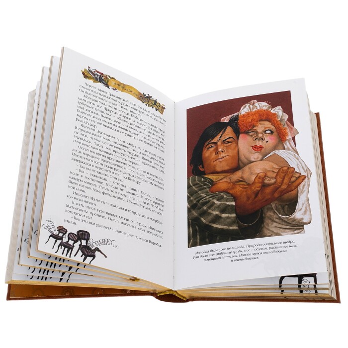 Книга подарочная "12 стульев", Ильф и Петров