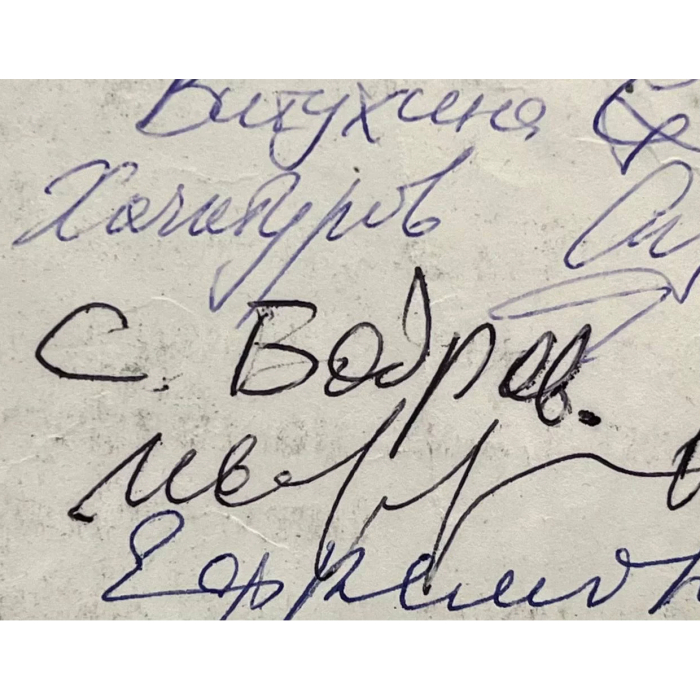 Письмо с автографом актера Сергея Бодрова