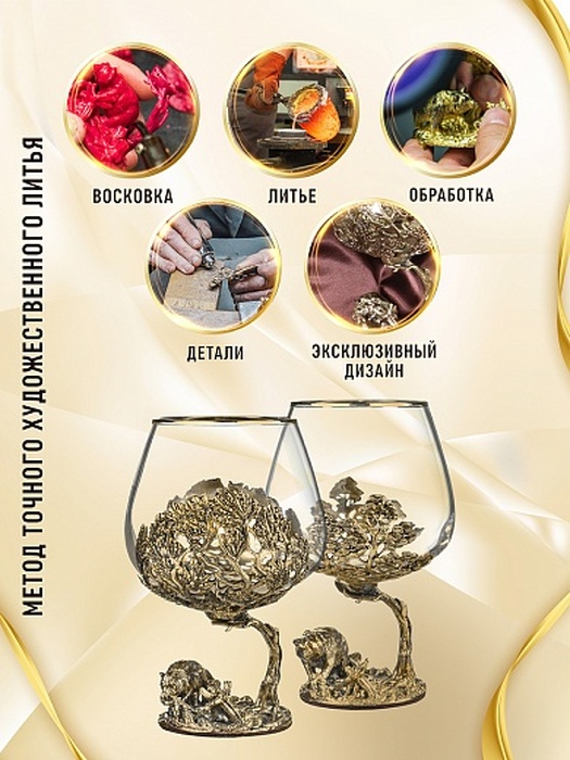 Набор бокалов для коньяка "Дикий кабан и Медведь"