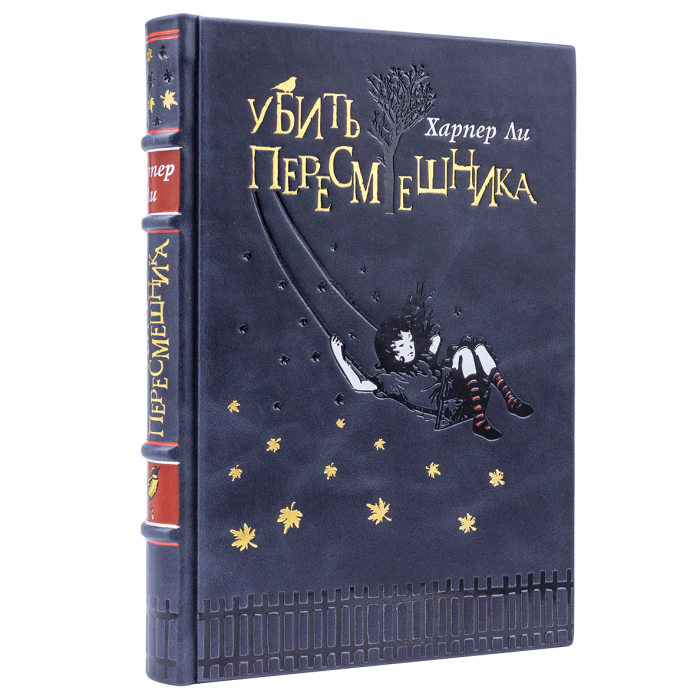 Подарочная книга в кожаном переплете "Убить пересмешника" Харпера Ли