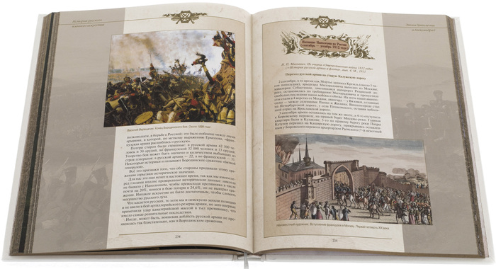 Подарочная книга "История русского военного искусства" в коробе