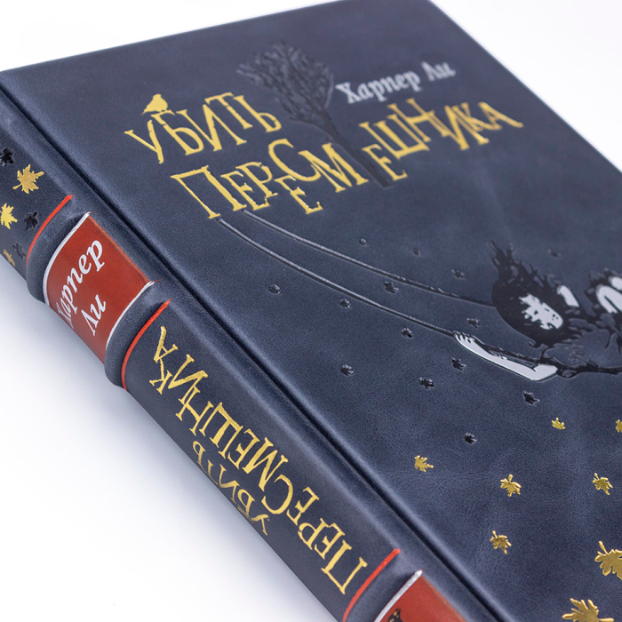 Подарочная книга в кожаном переплете "Убить пересмешника" Харпера Ли