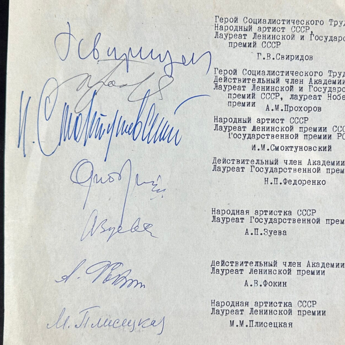 Машинописное письмо с автографами деятелей культуры к председателю Совета министров РСФСР Соломенцеву М.С. о сохранении московского дома, в котором жил Сергей Рахманинов
