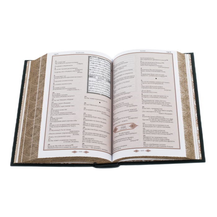 Подарочная книга в кожаном переплете "Коран" в коробе