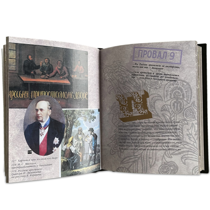 Книга в кожаном переплете "Экономические провалы"
