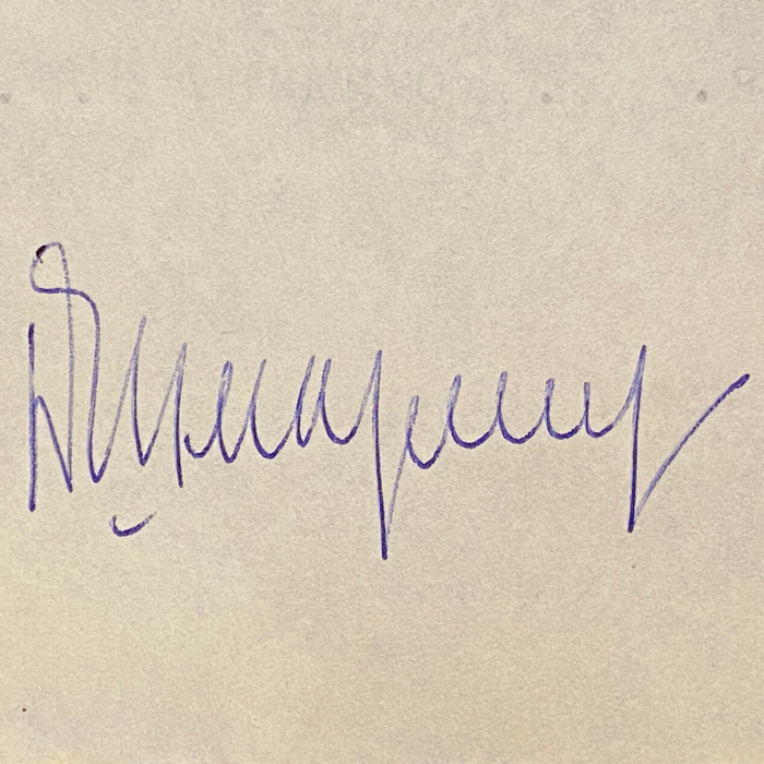 Машинописное письмо с автографами деятелей культуры к председателю совета министров РСФСР М.С. Соломенцеву о сохранении дома, в котором жил Сергей Рахманинов.