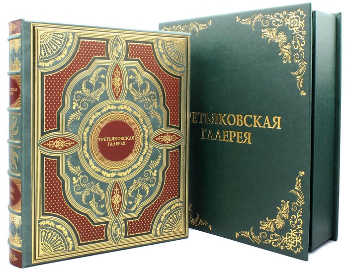 Подарочная книга в коробе "Третьяковская галерея"