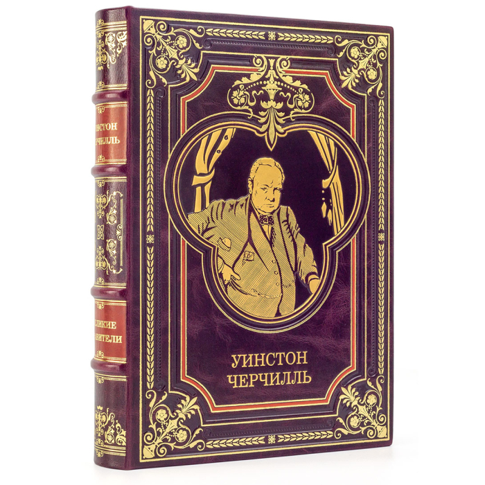 Книга в кожаном переплете "Уинстон Черчилль"