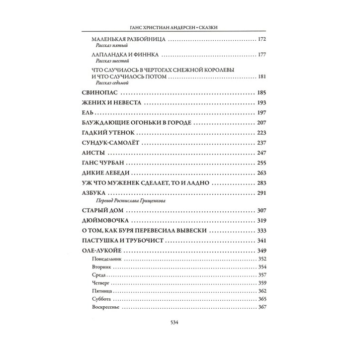 Книга в кожаном переплете "Сказки и истории" Андерсен Г. Х.
