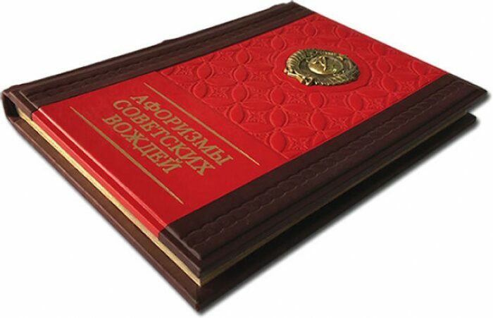 Книга в кожаном переплете "Афоризмы советских вождей"