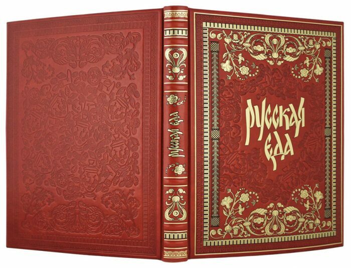 Подарочная книга в кожаном переплете "Русская Еда"