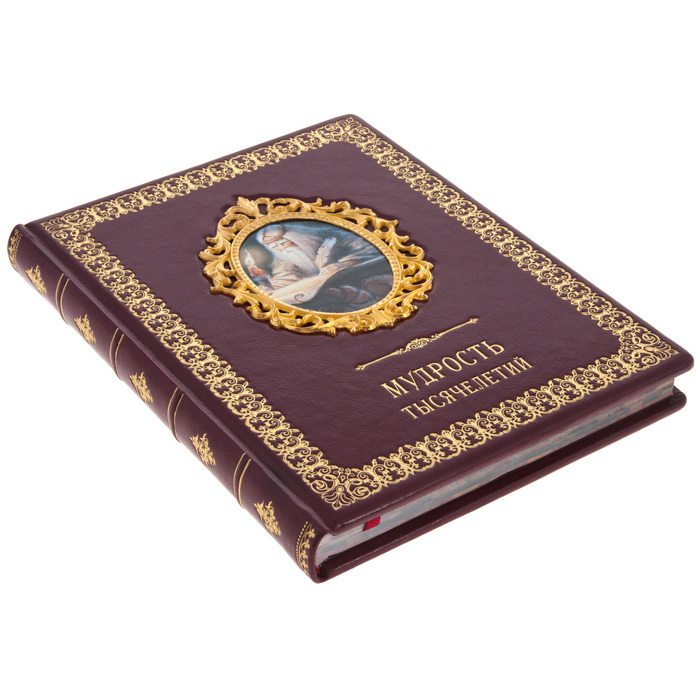 Подарочная книга "Мудрость тысячелетий" с накладками