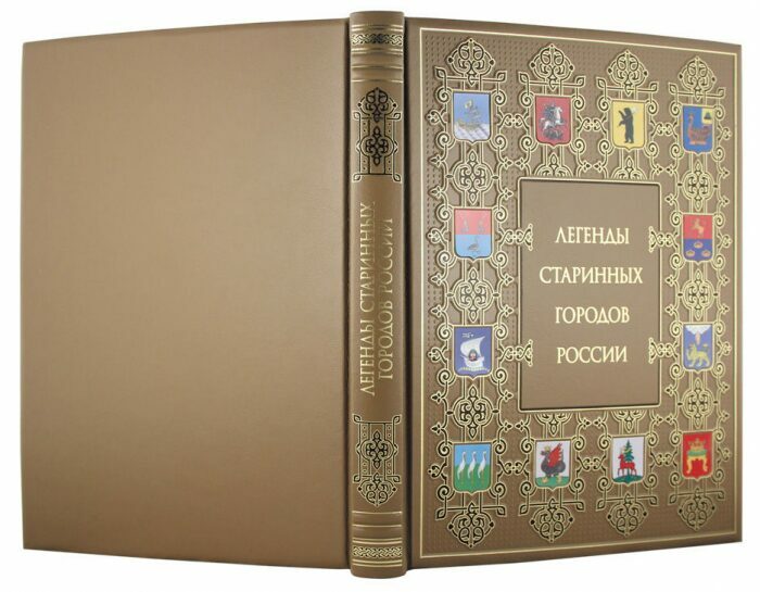 Подарочная книга "Легенды старинных городов России"